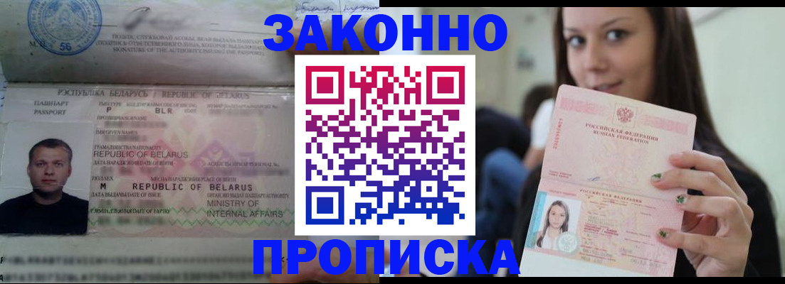 временная регистрация надежно в Чулыме