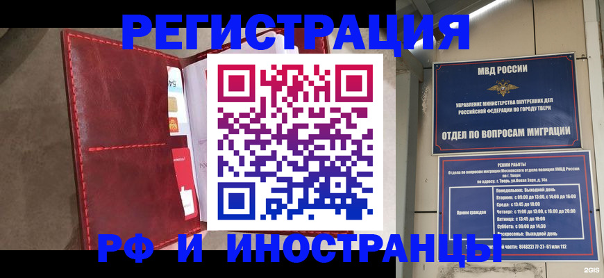 временная регистрация 2025 в Чулыме