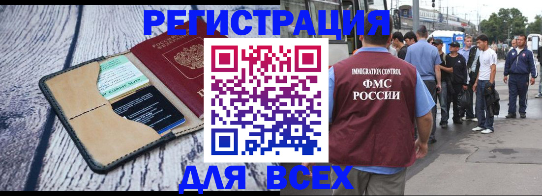 прописка для работы в Чулыме